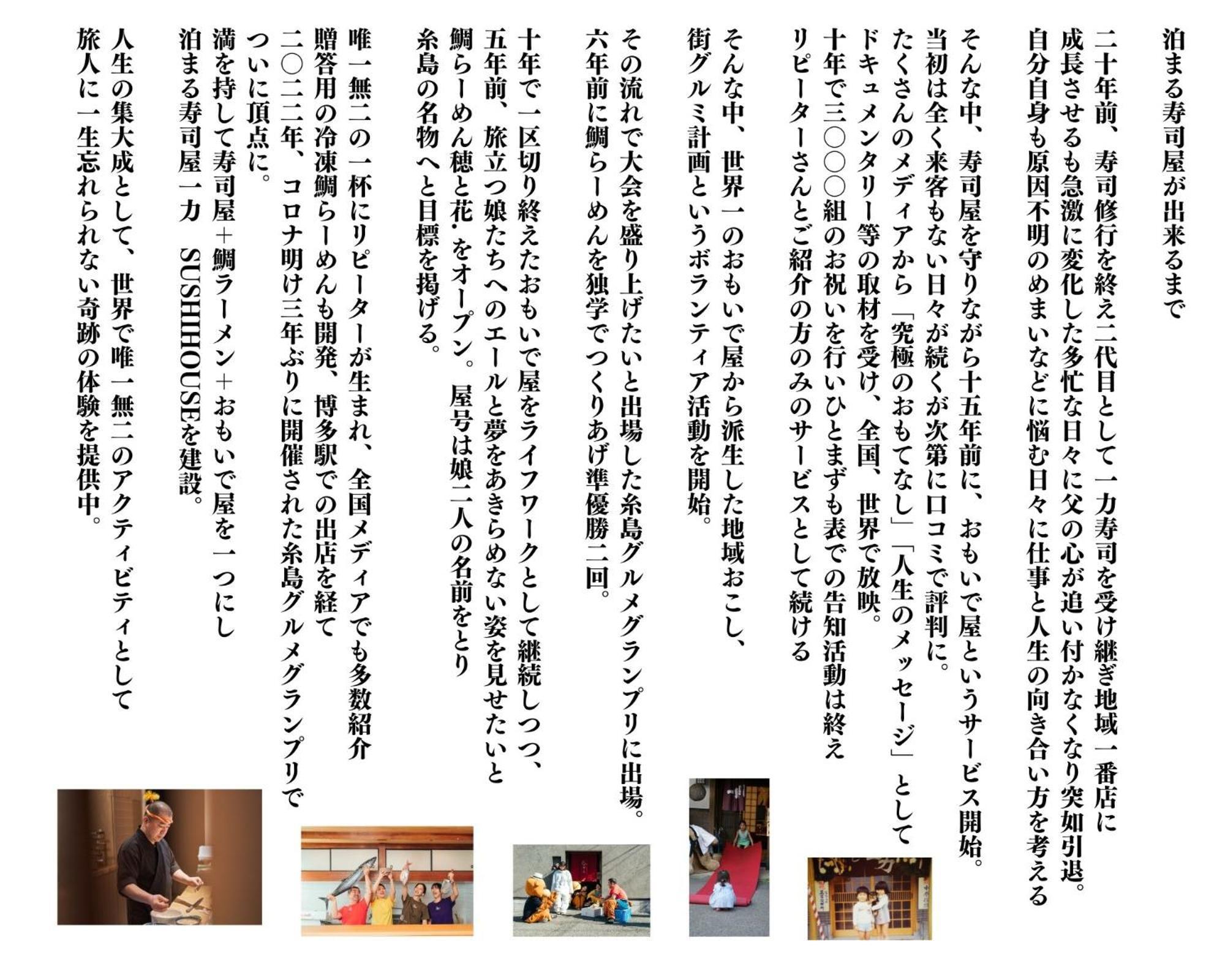 Itoshima 泊まる寿司屋一力 Sushi House酒店 外观 照片